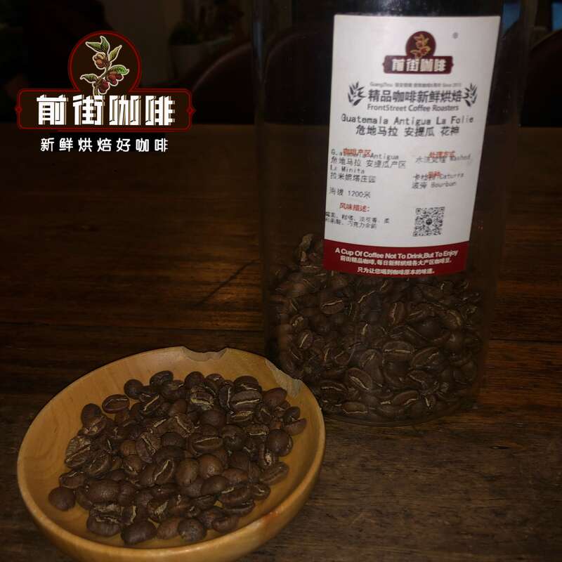 危地马拉咖啡种植区阿提兰和安提瓜的咖啡豆的风味特点介绍