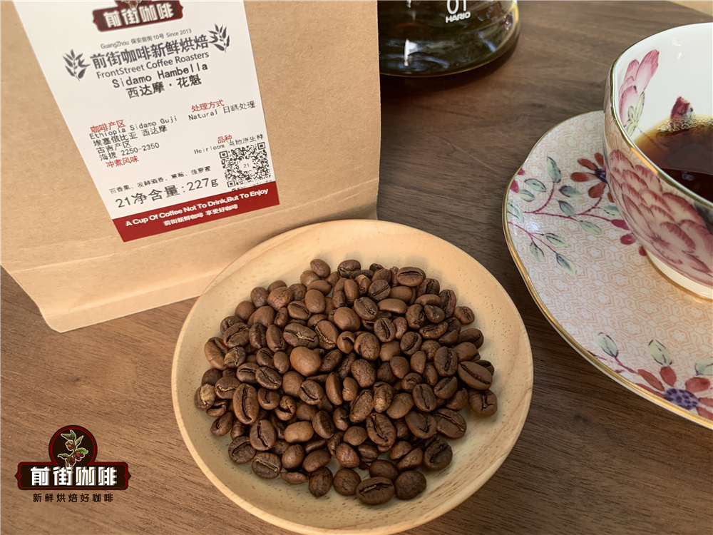 埃塞俄比亚西达摩咖啡豆口感风味描述 花魁6.0处理法特点品种口感介绍