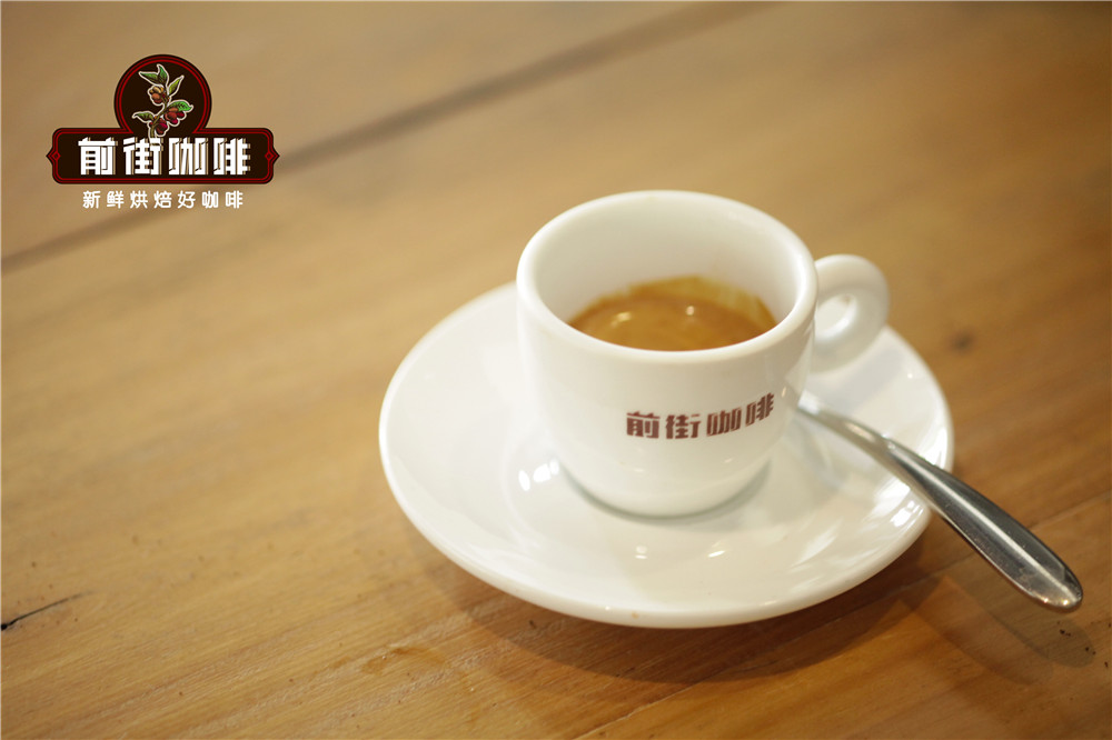 什么是浓缩咖啡简介 意大利式咖啡Espresso的定义 espresso咖啡怎么喝