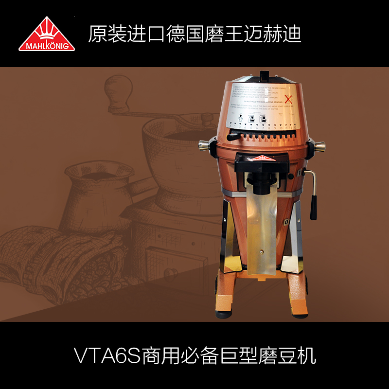 Mahlkonig VTA6S德国磨王迈赫迪商用必备设计十足巨型磨豆机