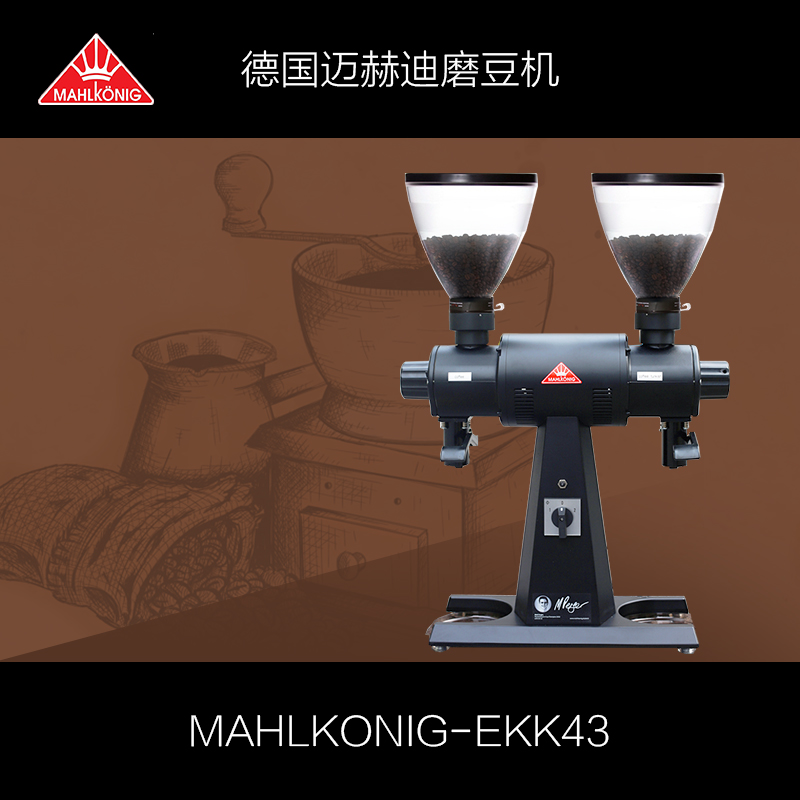 德国迈赫迪Mahlkonig Ekk43双头黑色商用磨豆机 双头咖啡豆研磨机