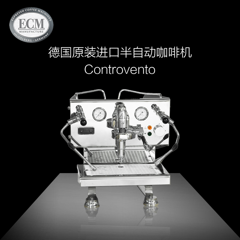 ECM德国半自动商用咖啡机CONTROVENTO单头 造型设计创意十足