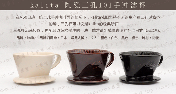 kalita陶瓷梯形三孔手冲咖啡过滤杯 过滤式咖啡什么意思怎么喝