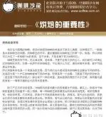 咖啡烘焙 咖啡豆烘焙前的咖啡生豆的选择