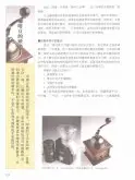 咖啡的萃取 咖啡豆的研磨