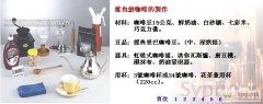 花式咖啡教程 维也纳咖啡做法