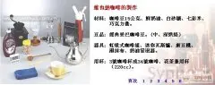 花式咖啡教程-维也纳咖啡做法(图解)
