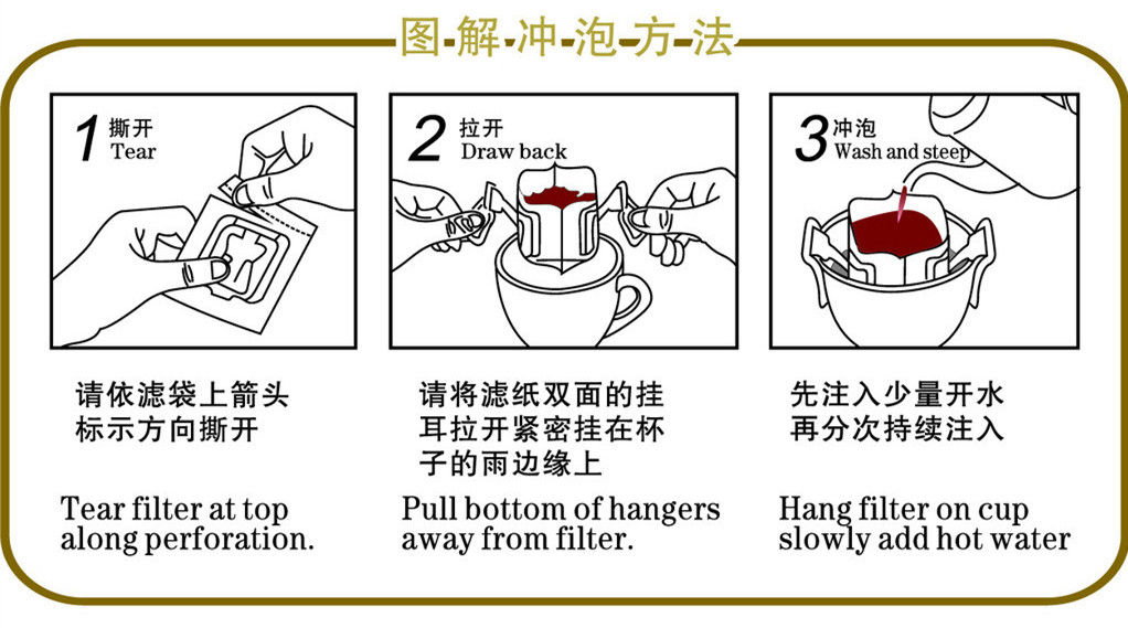 如何可以将挂耳咖啡的冲泡达到手冲壶冲泡品质