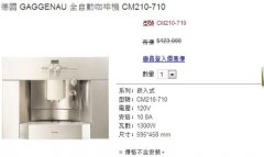 GAGGENAU CM210-710全自动咖啡机