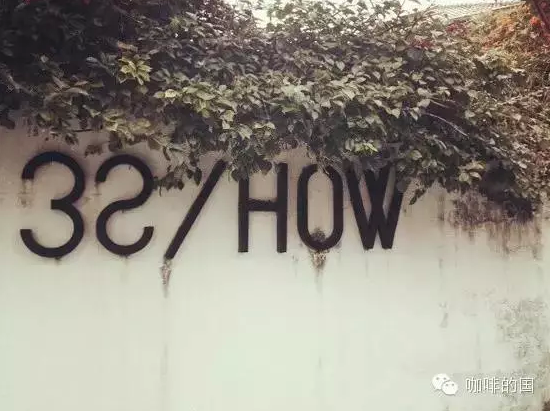 厦门特色咖啡馆推荐 32 How