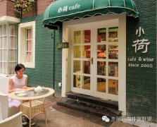 广州 小荷咖啡——Lotus cafe