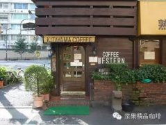 Coffee Western Kitayama有门禁的咖啡馆