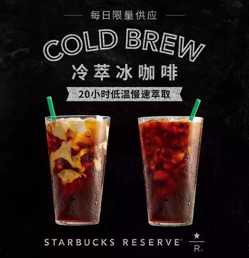 星巴克冰酿甄选门店限量供应 Cold Brew 冷萃冰咖啡