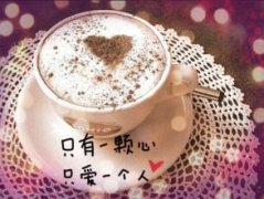 颗粒饱满的埃塞俄比亚耶加雪菲沃卡咖啡风味口感庄园产区特征描述