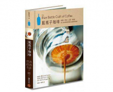 咖啡书籍推荐：可爱的技术控之作《the Blue Bottle Craft of Cof