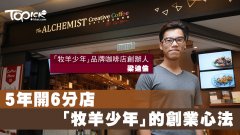 “牧羊少年”Cafe老板的成功之道：Cafe不可只冲咖啡