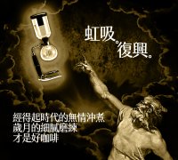 极具视觉效果的浸泡式冲煮法：还记得虹吸咖啡的滋味吗？