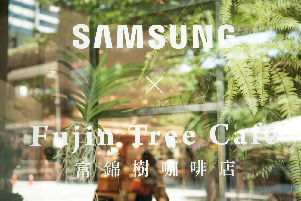 拉近生活与艺术的距离 SamsungXFujinTree 随寓而美品牌快闪店