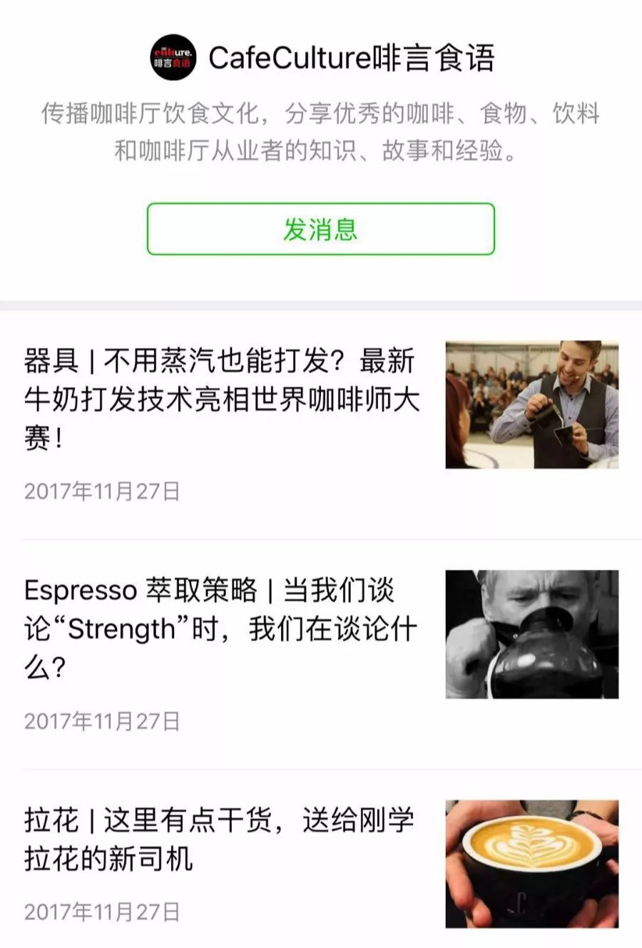 咖啡爱好者干货文章知识公众号推荐 一些技术干货、咖啡资讯，咖啡文化类