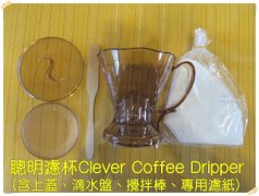 四种“聪明滤杯”冲泡法教程 你不知道的聪明杯使用方法