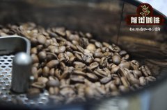 萨尔瓦多咖啡豆品种Pacamara帕卡玛拉介绍_萨尔瓦多咖啡豆多少钱