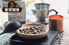 哥斯达黎加七大咖啡产地_哥斯达黎加塔拉珠咖啡处理法分级制度