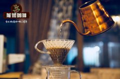 安提瓜帕卡马拉云朵庄园咖啡冲煮建议_安提瓜帕卡马拉咖啡怎么喝