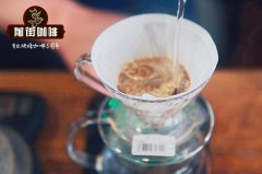 萨尔瓦多阿泰斯咖啡粉怎么手冲_怎么做好一杯萨尔瓦多手冲咖啡