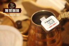 云南咖啡产区种植地区介绍 云南咖啡风味及冲煮方法