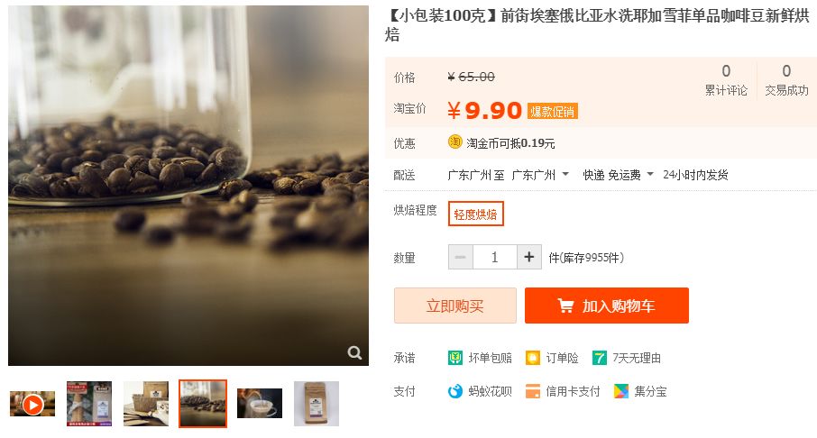 9块9包邮的单品咖啡你试过没？错过就是吃亏！前街粉丝大福利！