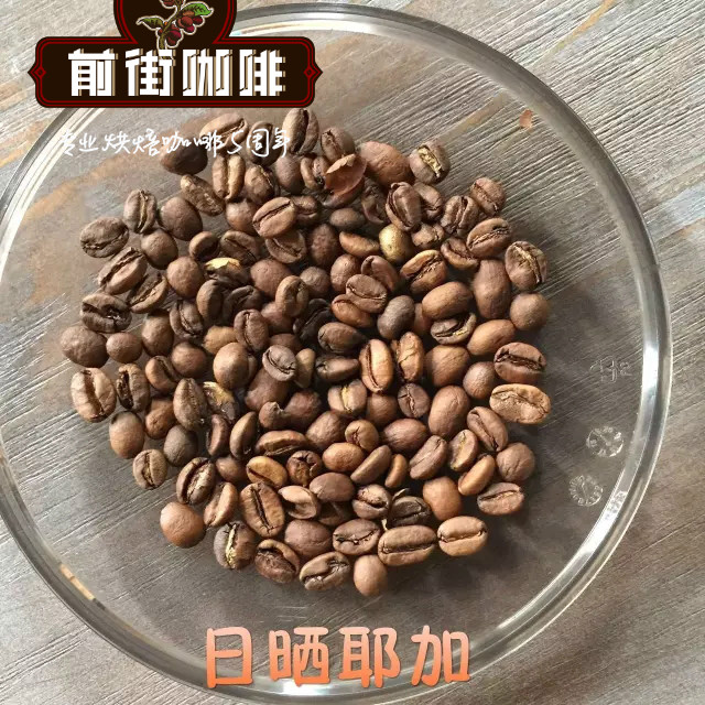 埃塞俄比亚咖啡豆中浅烘焙风味特点 耶加雪菲咖啡品种手冲口感描述