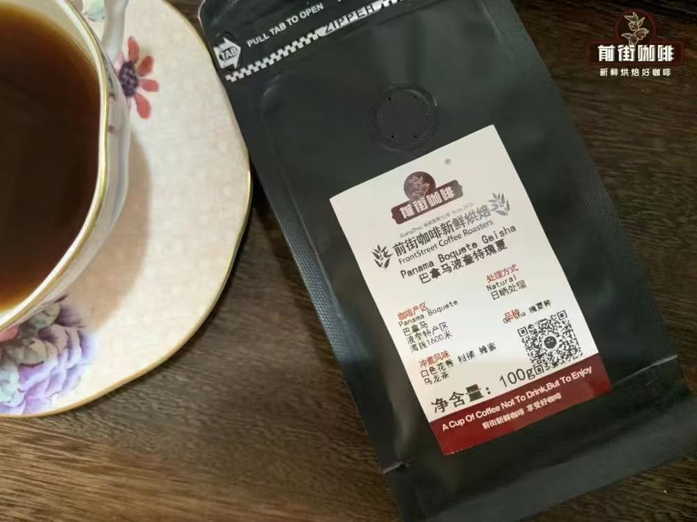 巴拿马瑰夏为何风味特别？不同国家产区的瑰夏有什么区别？巴拿马波奎特瑰夏咖啡喝起来什么味道？